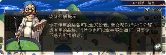 装备分解提醒