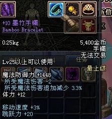 dnf60版本装备墨竹手镯
