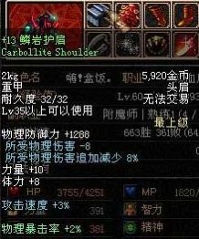 dnf60版本转变鳞岩护肩