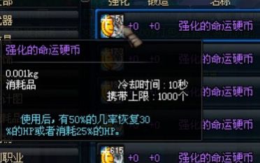 dnf60版本强化的命运硬币