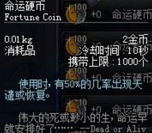 dnf60版本命运硬币