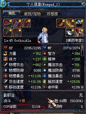 dnf60版本COF指数