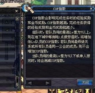 dnf的COF系统