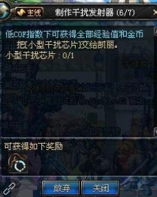 dnf60版本干扰发射器任务