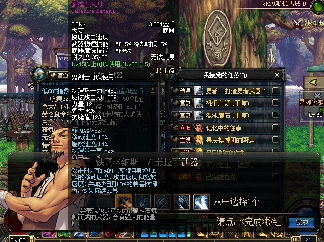 dnf60版本泰拉石太刀