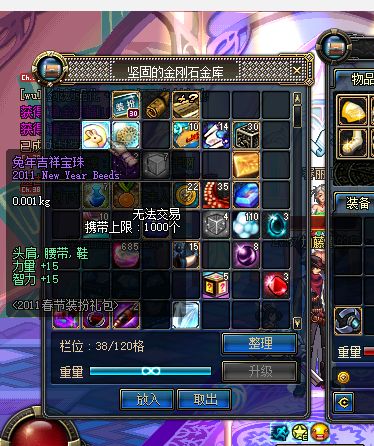 dnf60版本春节宝珠.jpg