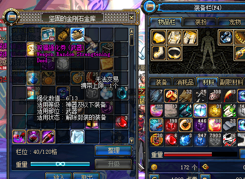 dnf60版本祝福强化卷.png